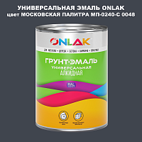 Эмаль универсальная ONLAK, цвет МОСКОВСКАЯ ПАЛИТРА МП-0240-С 0048